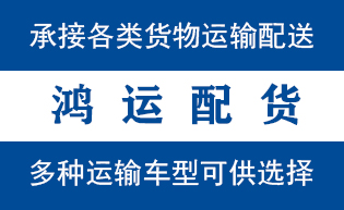 康保县到山亭配货站康保县到山亭物流专线